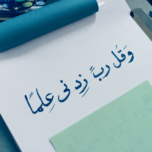 Qur’anic Arabic Certificate – Part 2